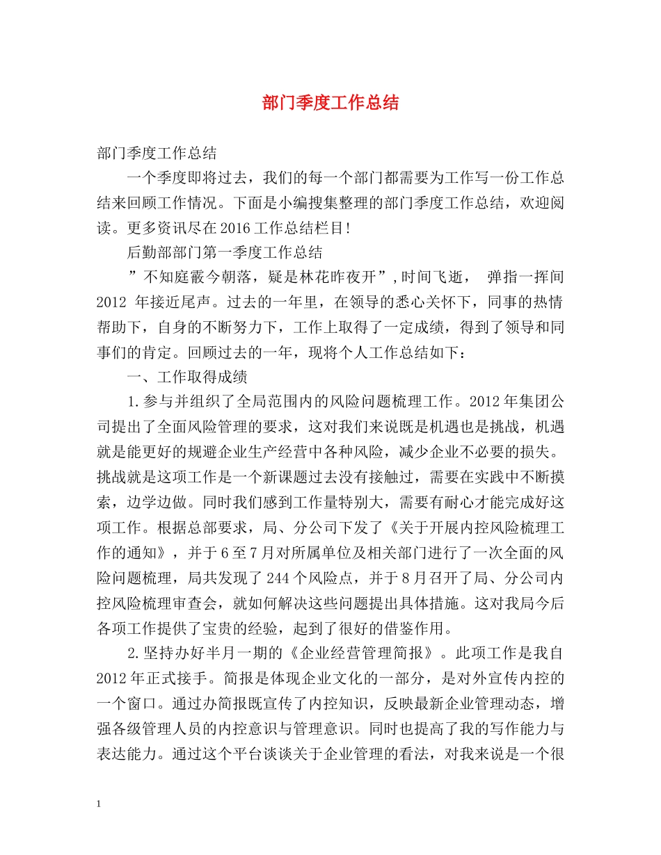 部门季度工作总结2 _第1页