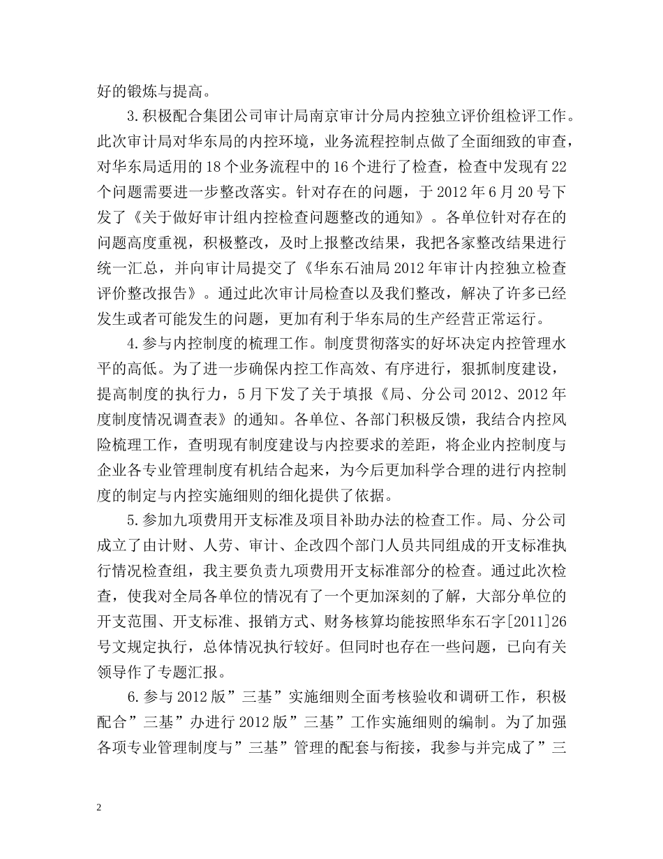 部门季度工作总结2 _第2页