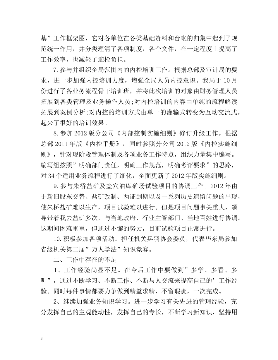部门季度工作总结2 _第3页