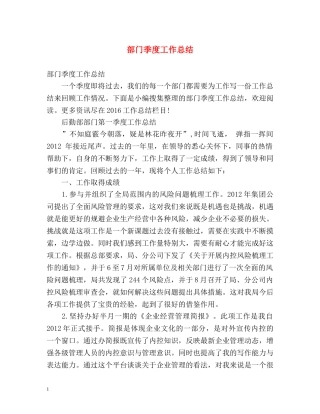部门季度工作总结2 