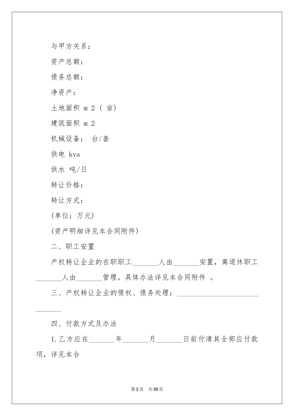 产权转让合同范本_第2页