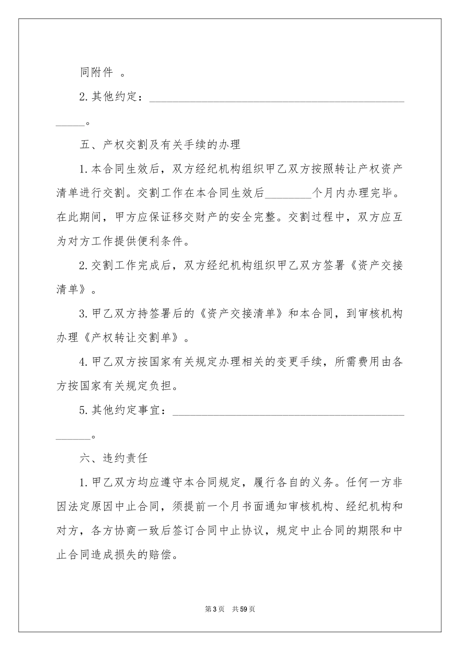 产权转让合同范本_第3页