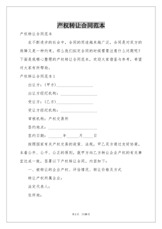 产权转让合同范本