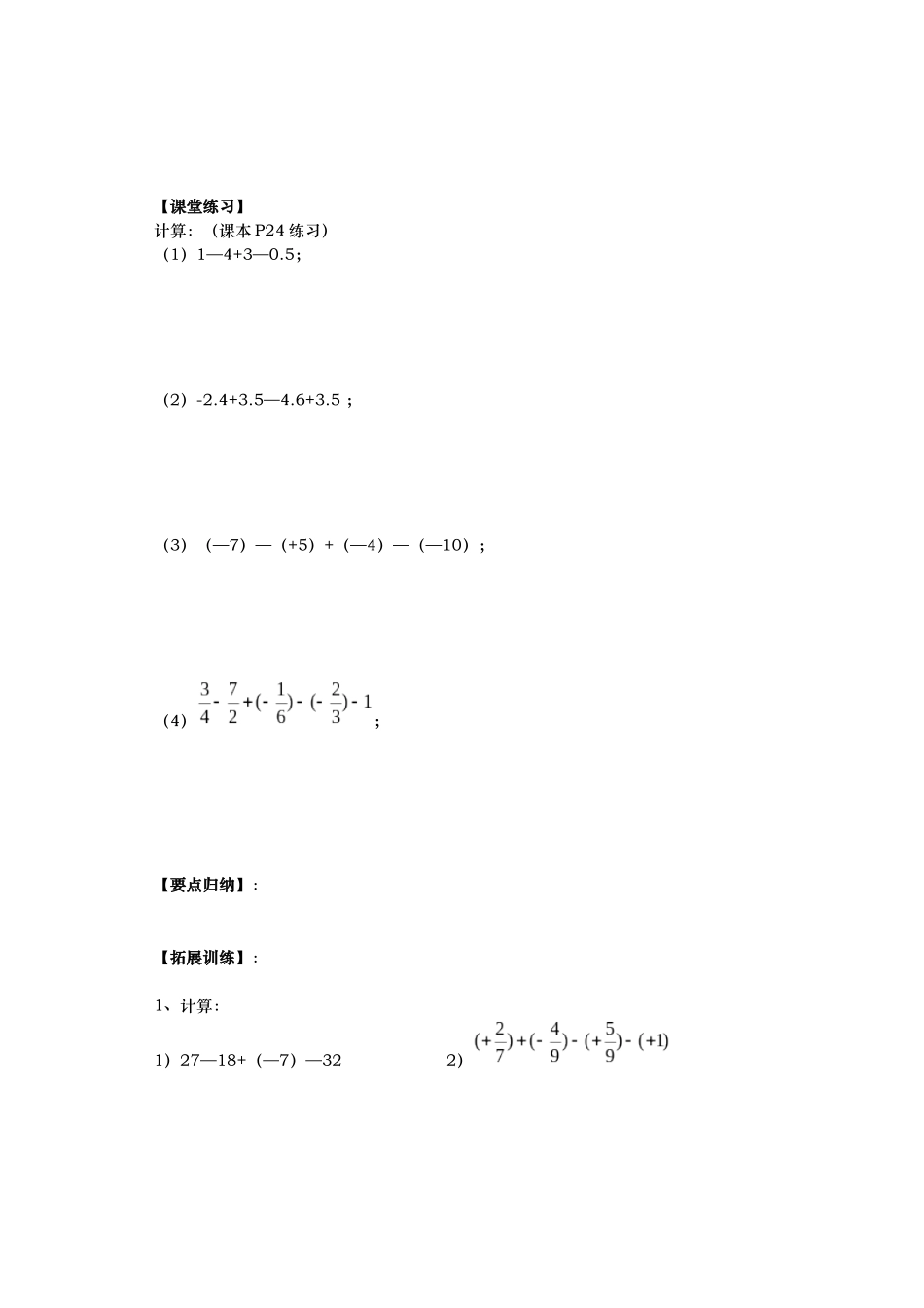 有理数减法2课题_第2页