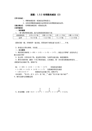 有理数减法2课题