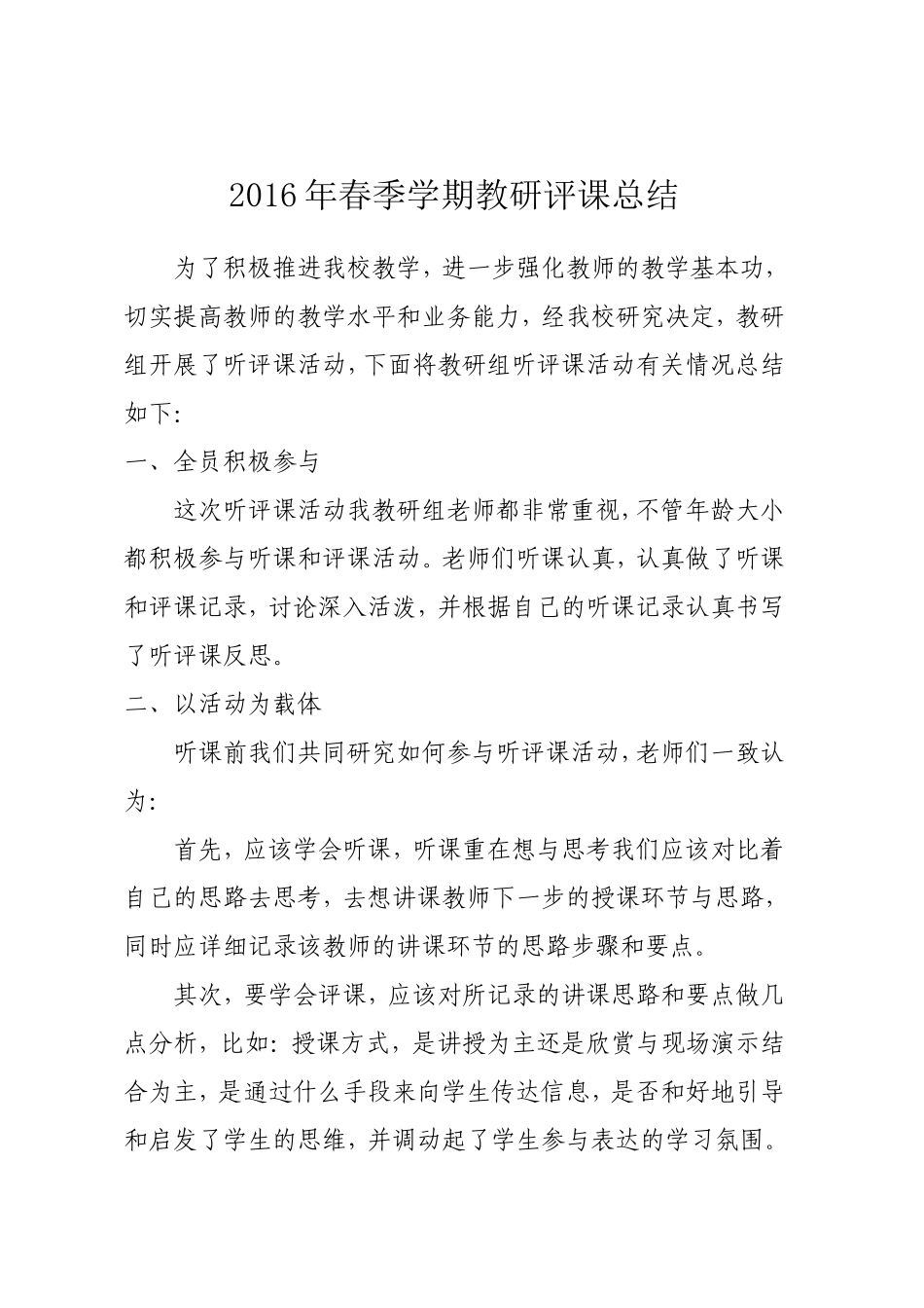 教研评课总结_第1页