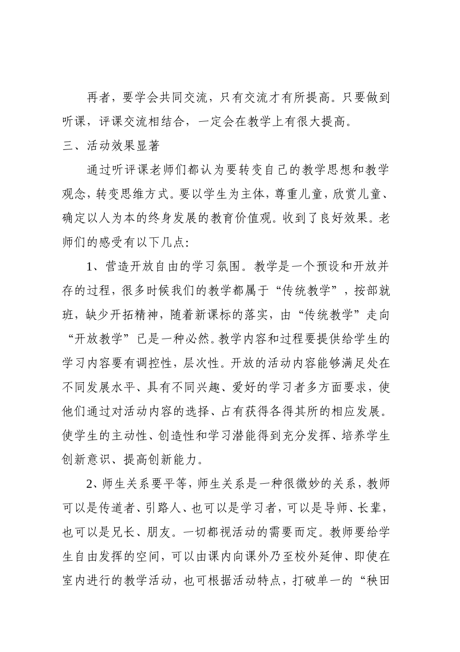 教研评课总结_第2页