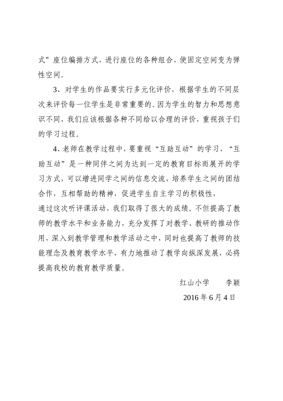 教研评课总结_第3页
