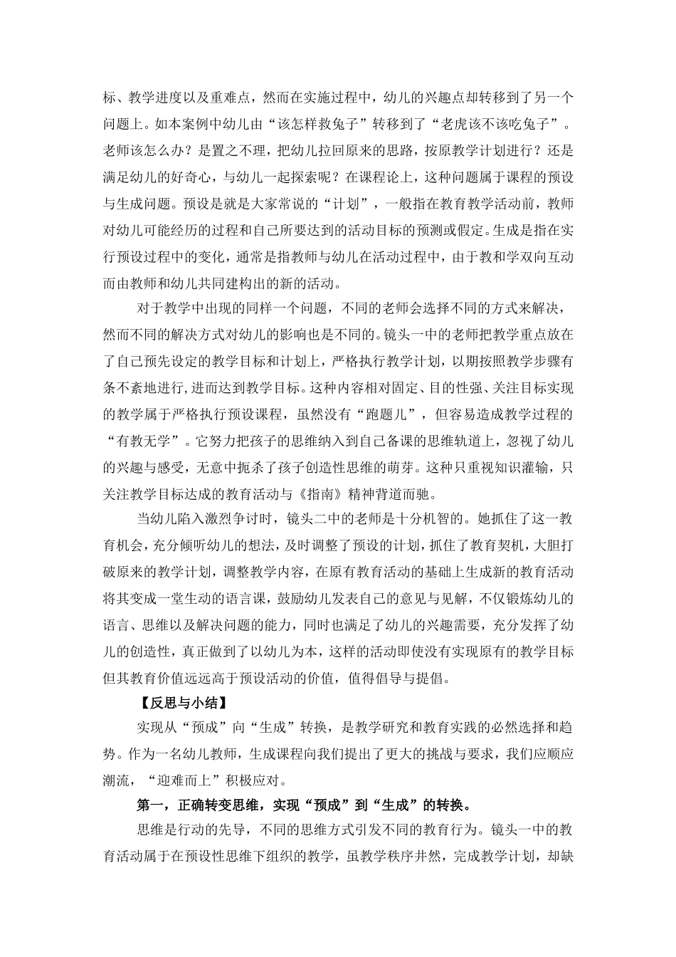 浅谈幼儿教育活动中的预设与生成_第2页