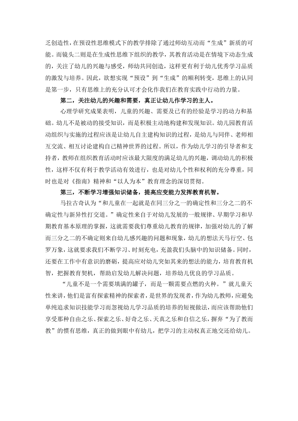 浅谈幼儿教育活动中的预设与生成_第3页
