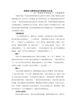 浅谈幼儿教育活动中的预设与生成