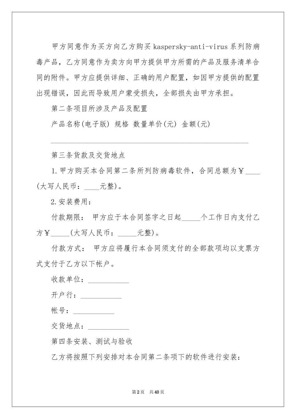 产品销售合同汇编八篇_第2页