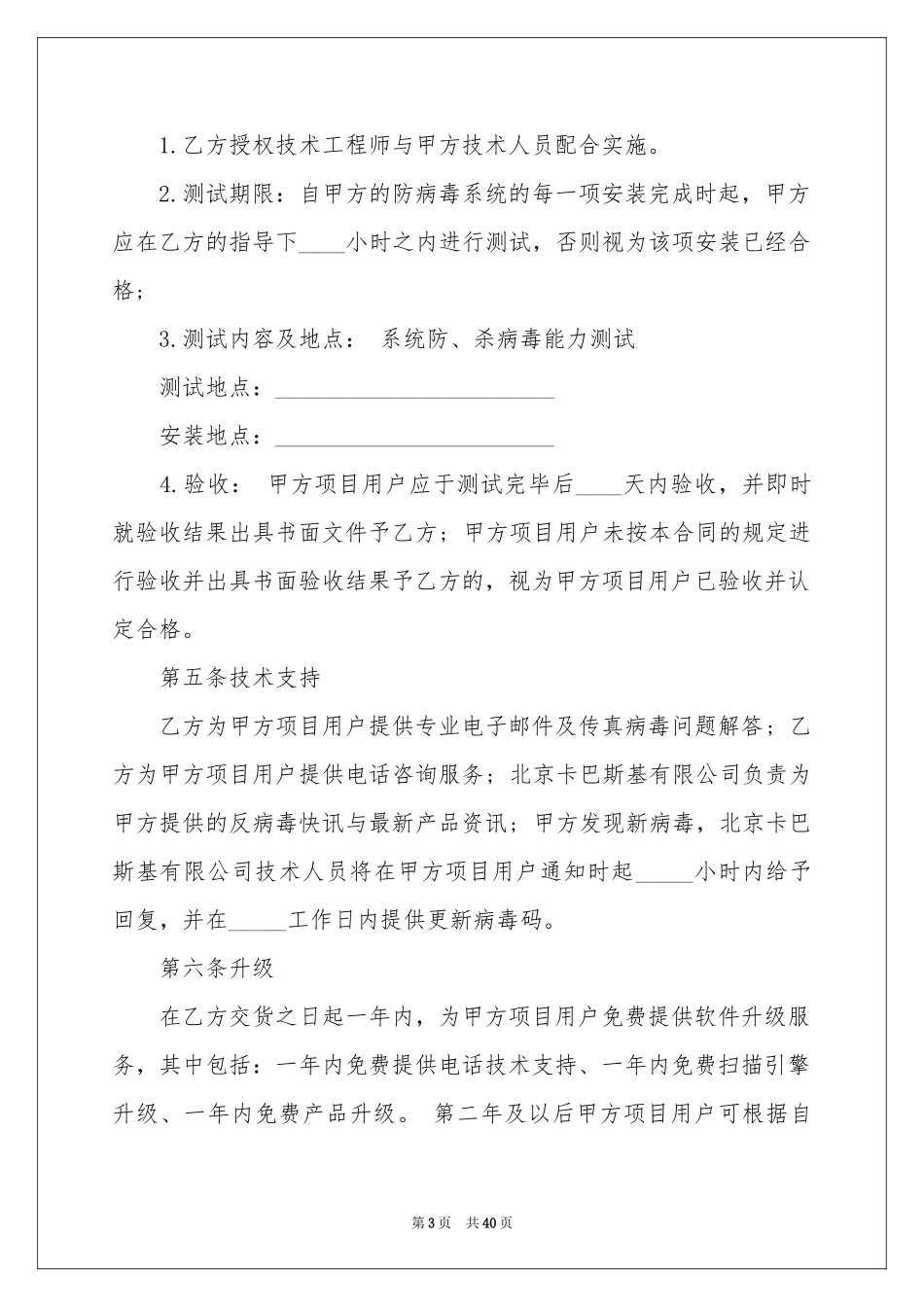 产品销售合同汇编八篇_第3页