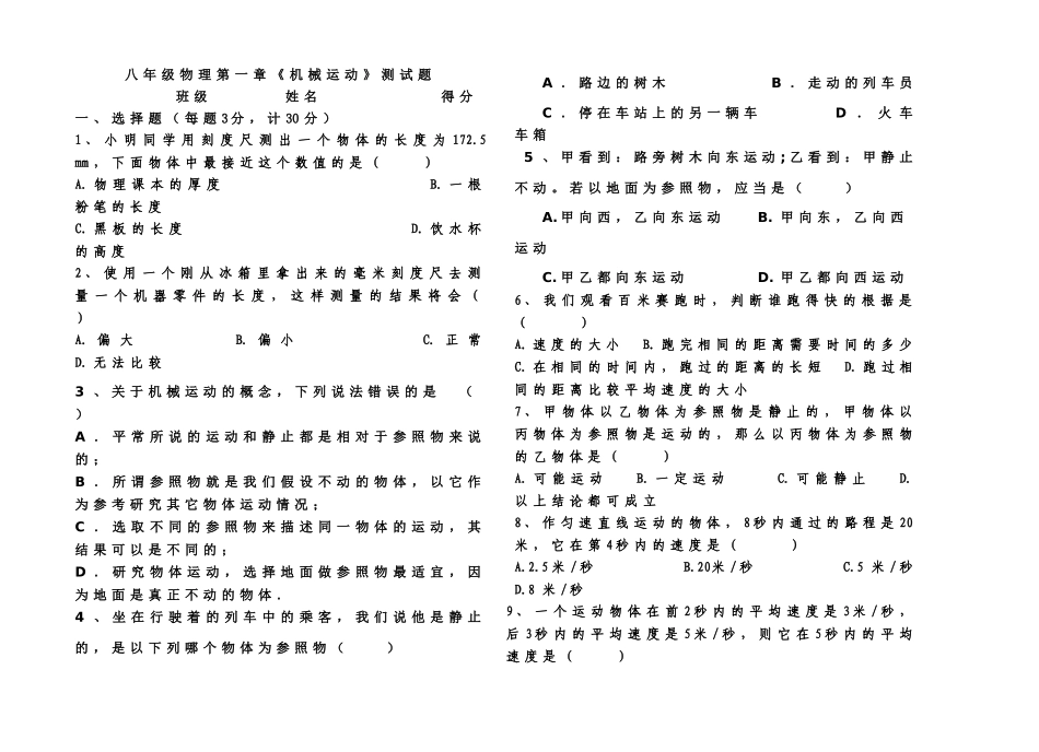 人教版新版八年级物理第一章《_机械运动》单元测试题(有答案)_第1页