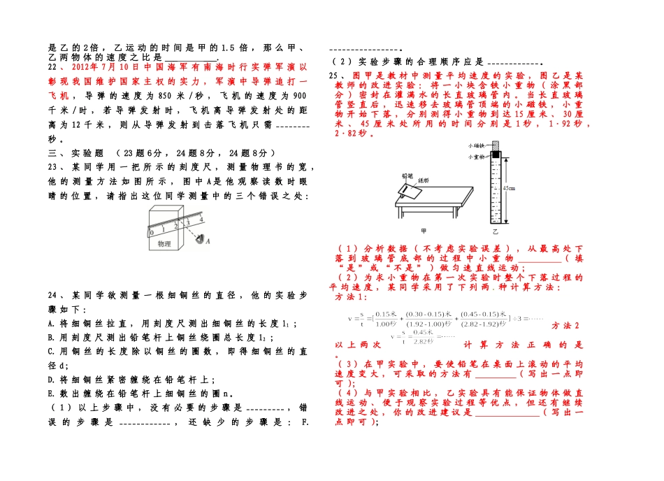 人教版新版八年级物理第一章《_机械运动》单元测试题(有答案)_第3页