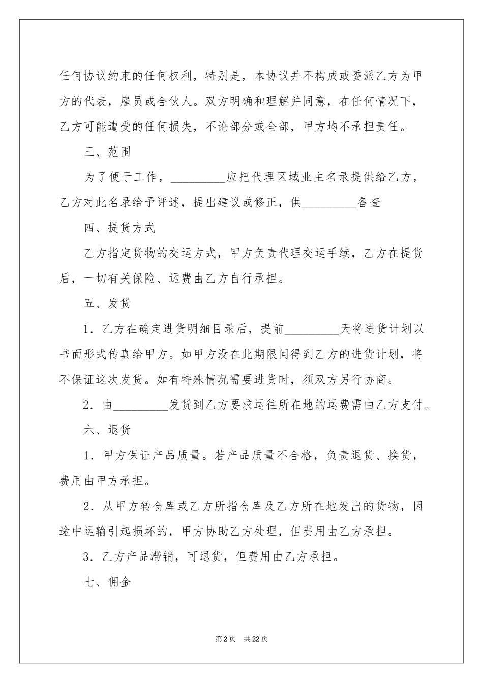 产品销售合同模板七篇_第2页