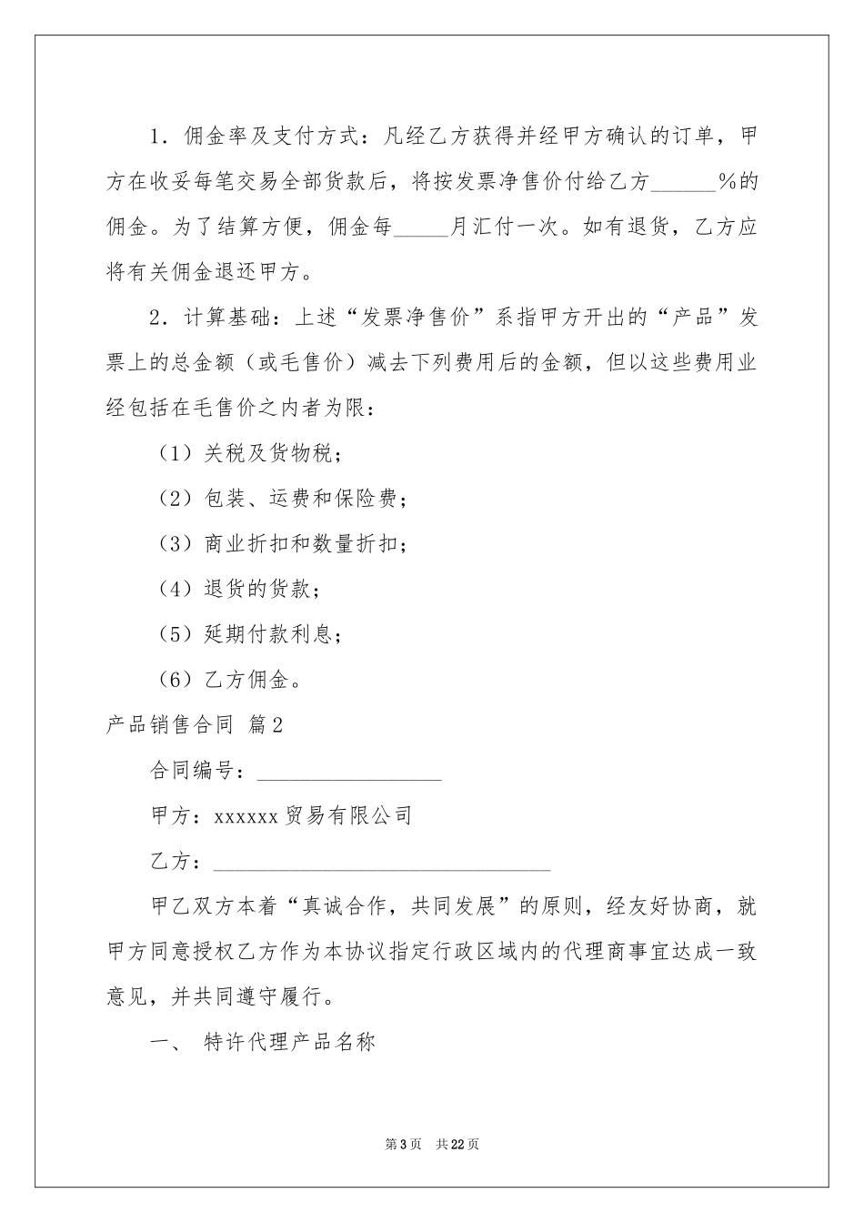 产品销售合同模板七篇_第3页
