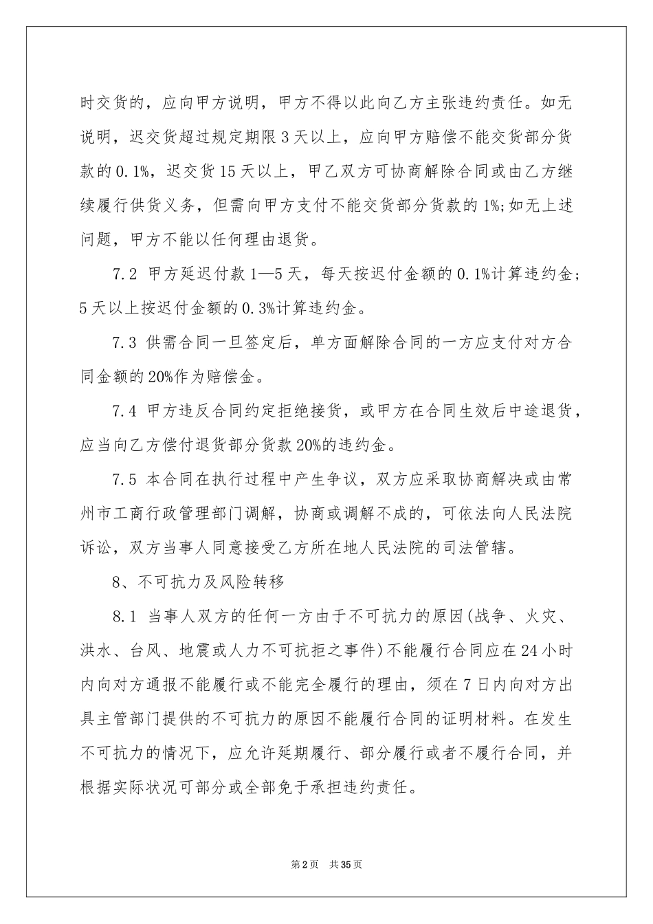 产品销售合同范本_第2页