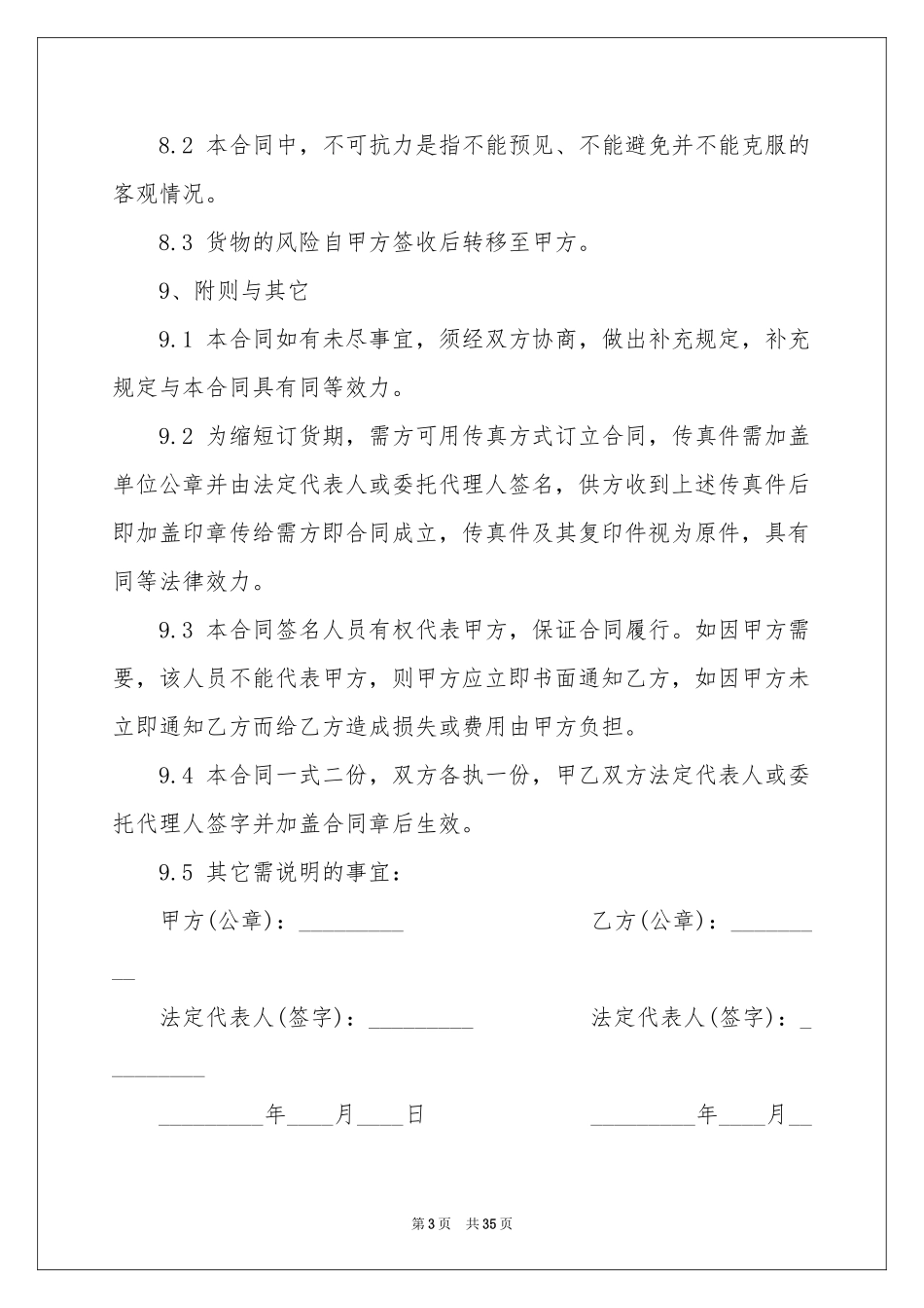 产品销售合同范本_第3页