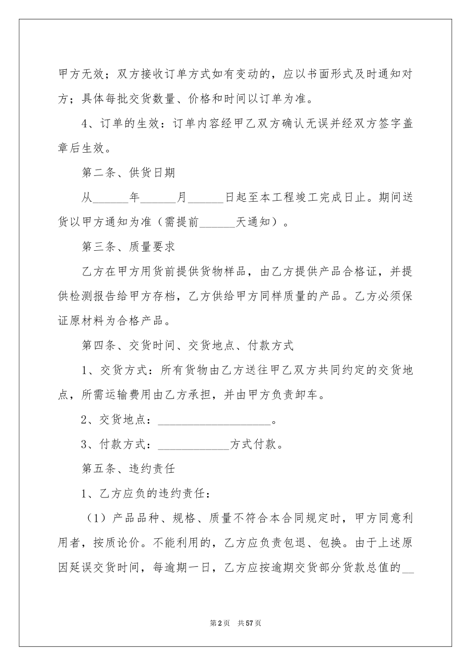 产品销售合同范本15篇_第2页