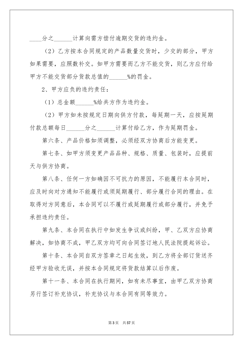 产品销售合同范本15篇_第3页