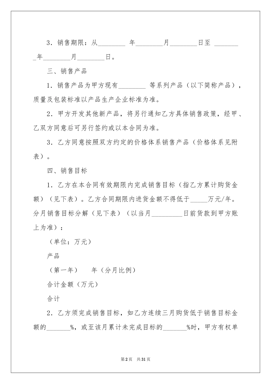 产品销售合同范本汇总8篇_第2页