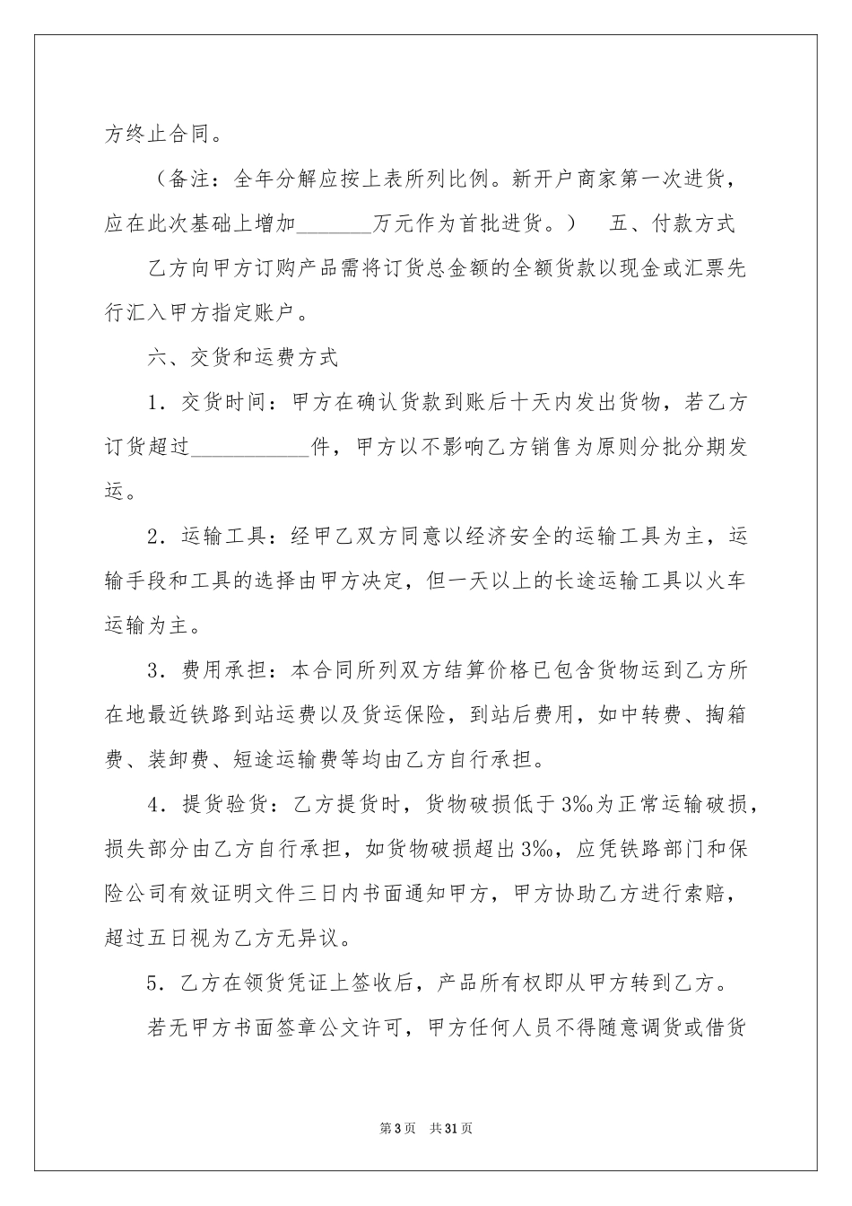 产品销售合同范本汇总8篇_第3页