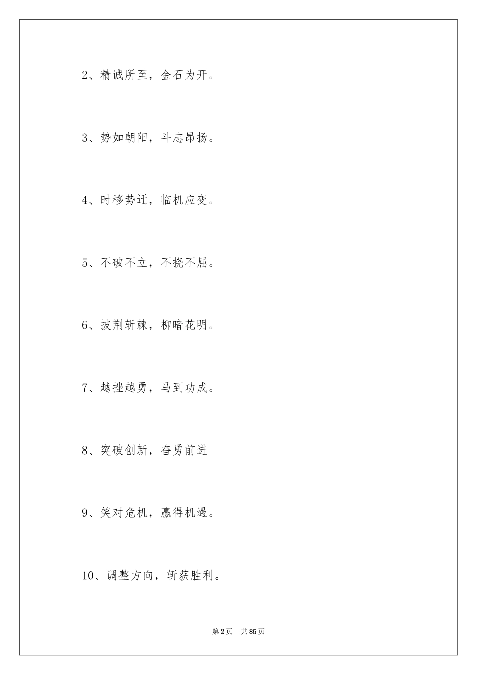 2024保险开门红口号_1_第2页