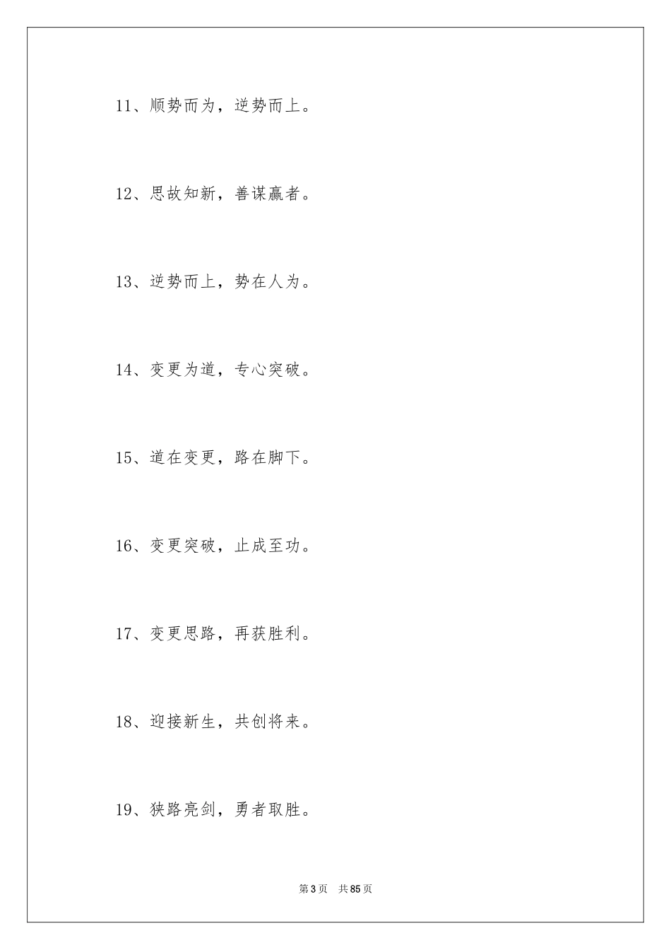 2024保险开门红口号_1_第3页