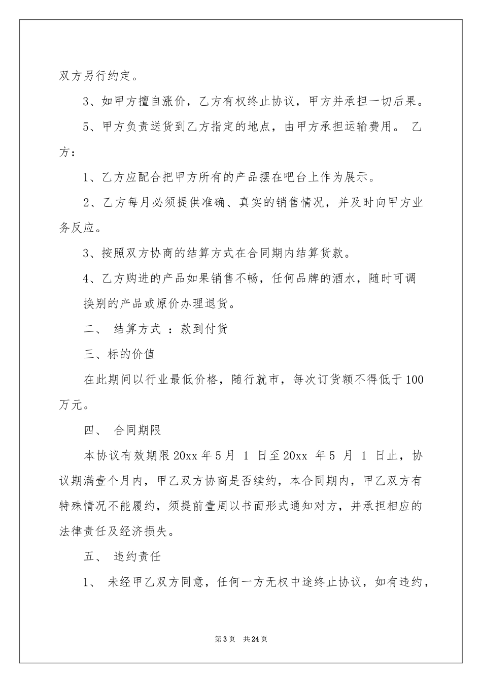 产品销售合同范本集锦6篇_第3页