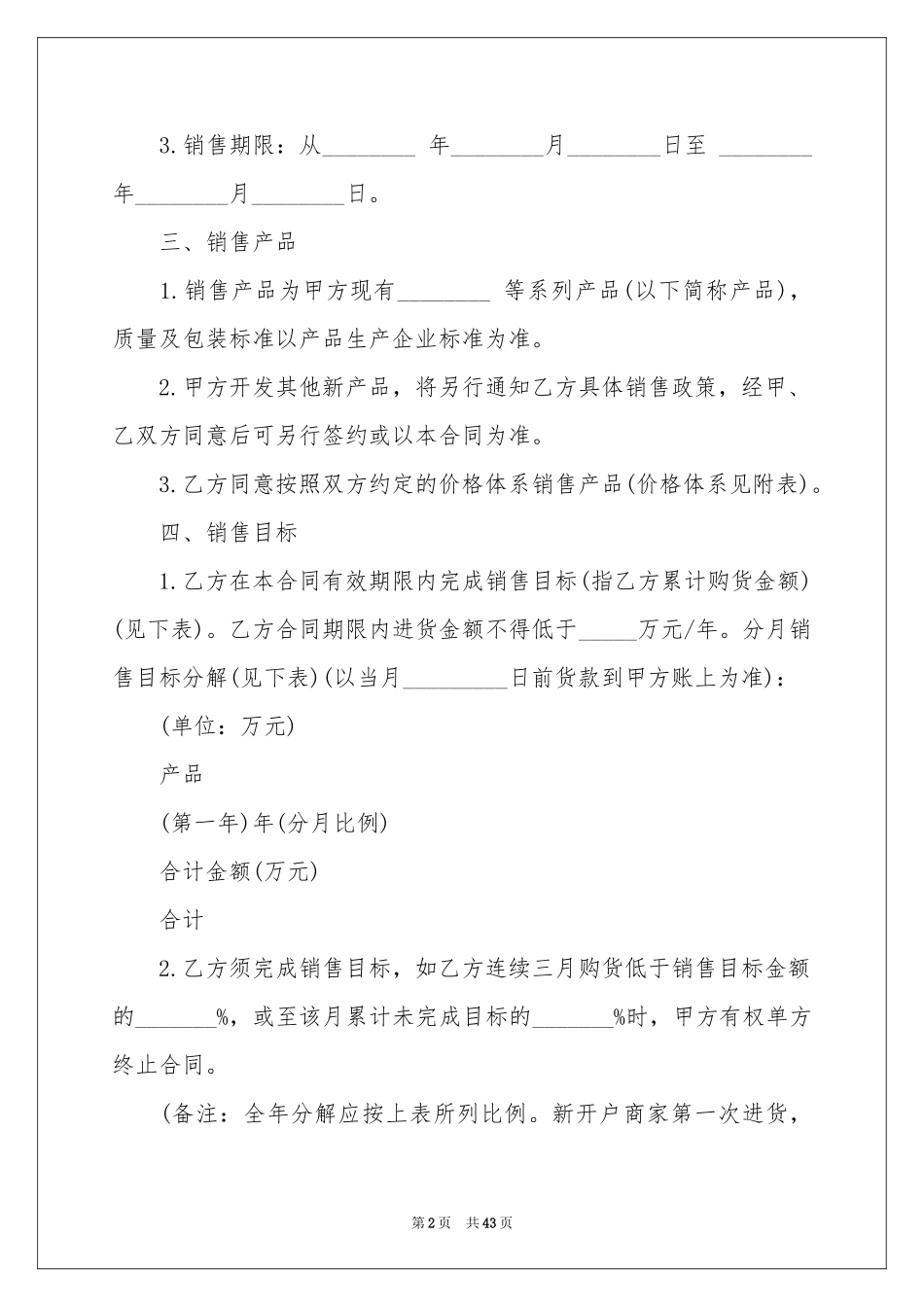 产品销售合同汇总七篇_第2页