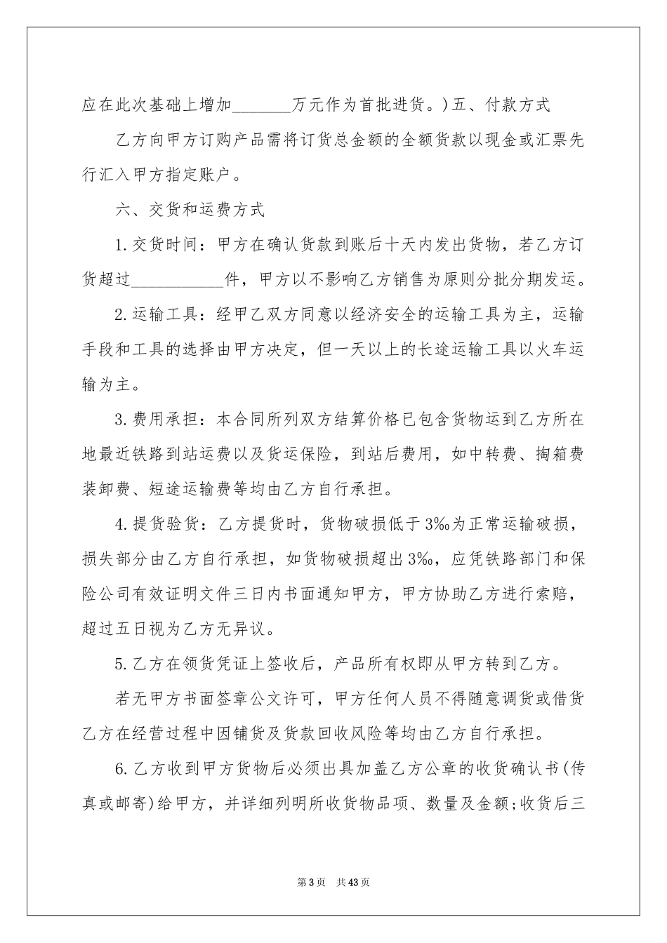 产品销售合同汇总七篇_第3页