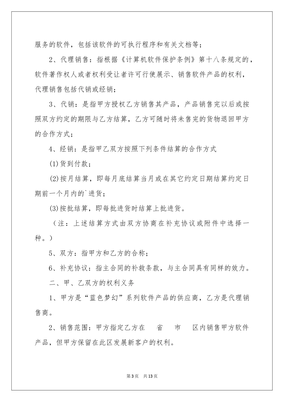 产品销售合同四篇_第3页