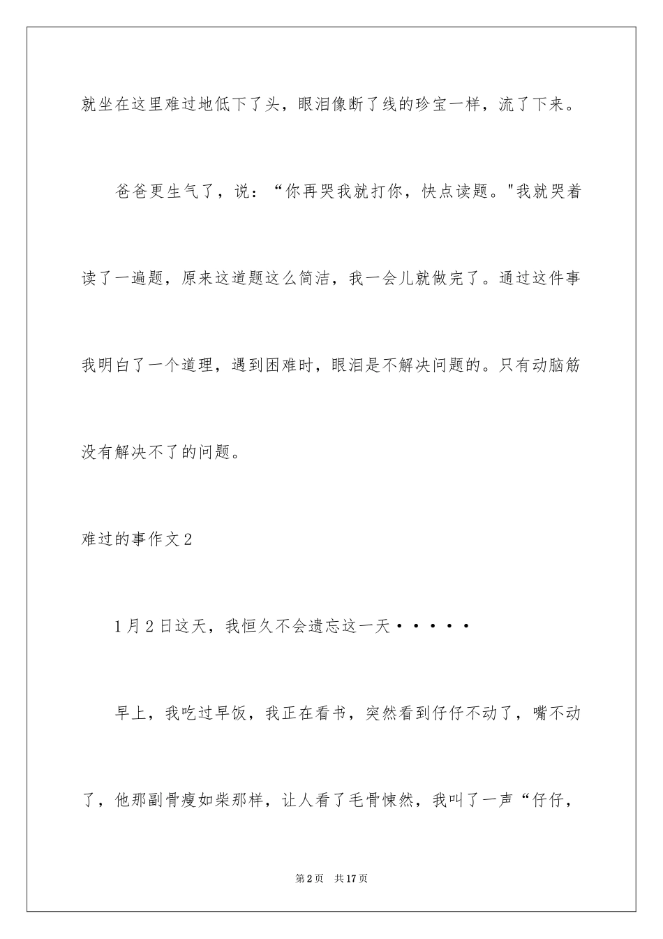 2024伤心的事作文_5_第2页