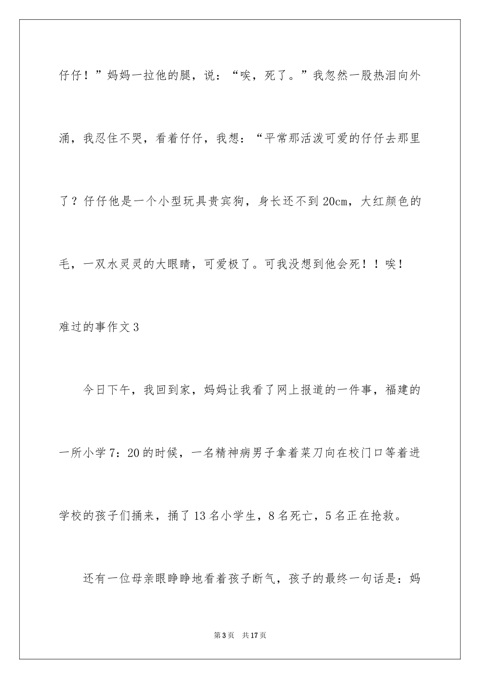 2024伤心的事作文_5_第3页