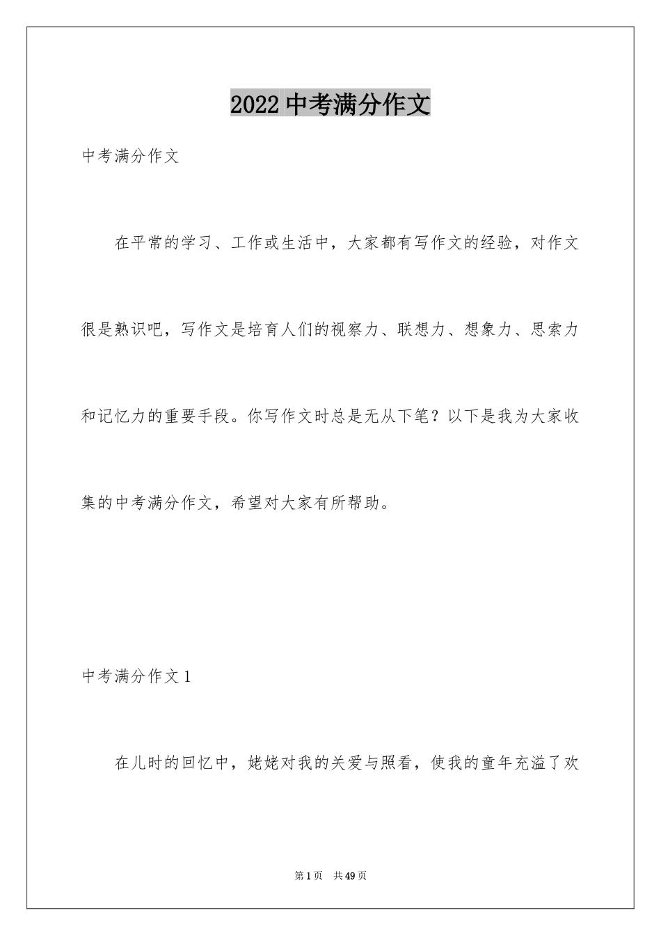 2024中考满分作文_261_第1页