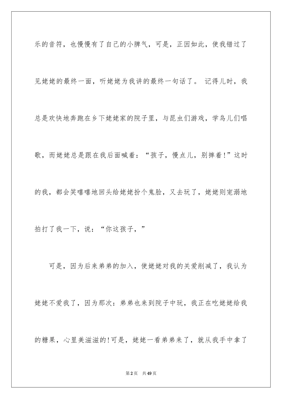 2024中考满分作文_261_第2页