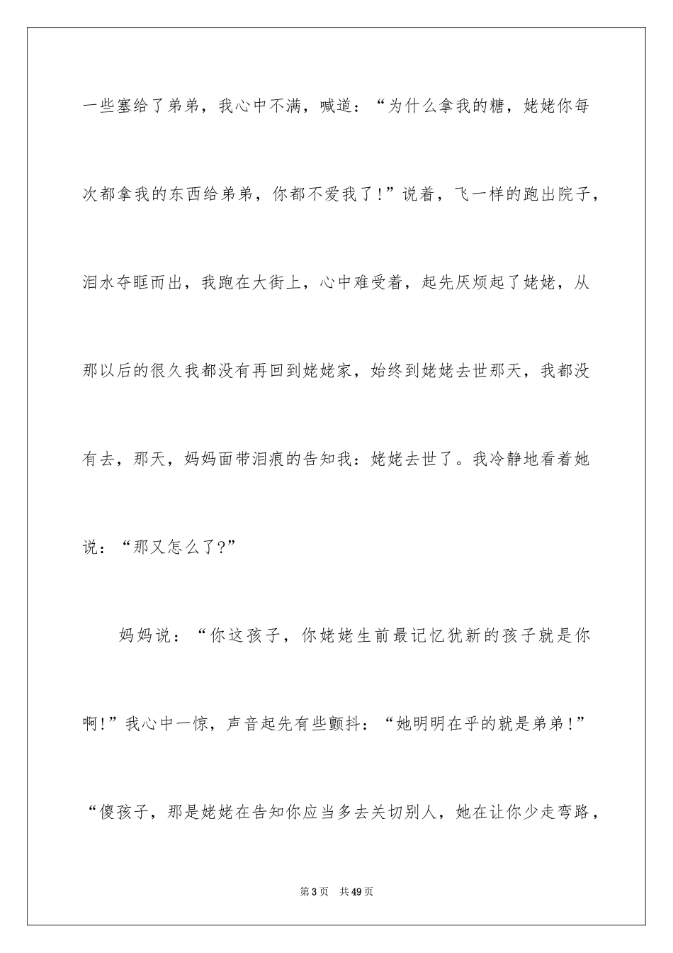 2024中考满分作文_261_第3页