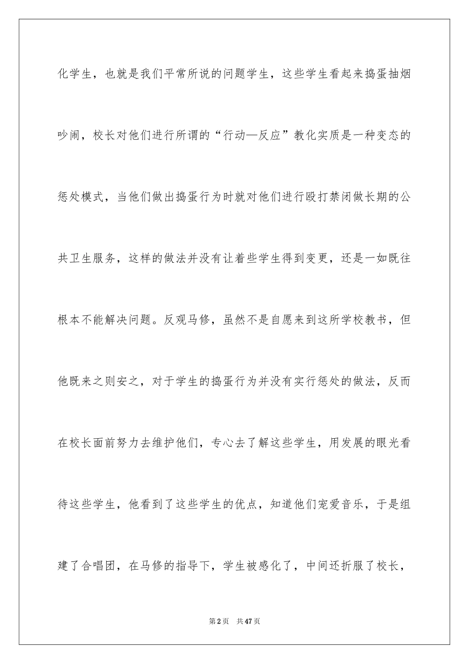 2024《放牛班的春天》观后感_12_第2页