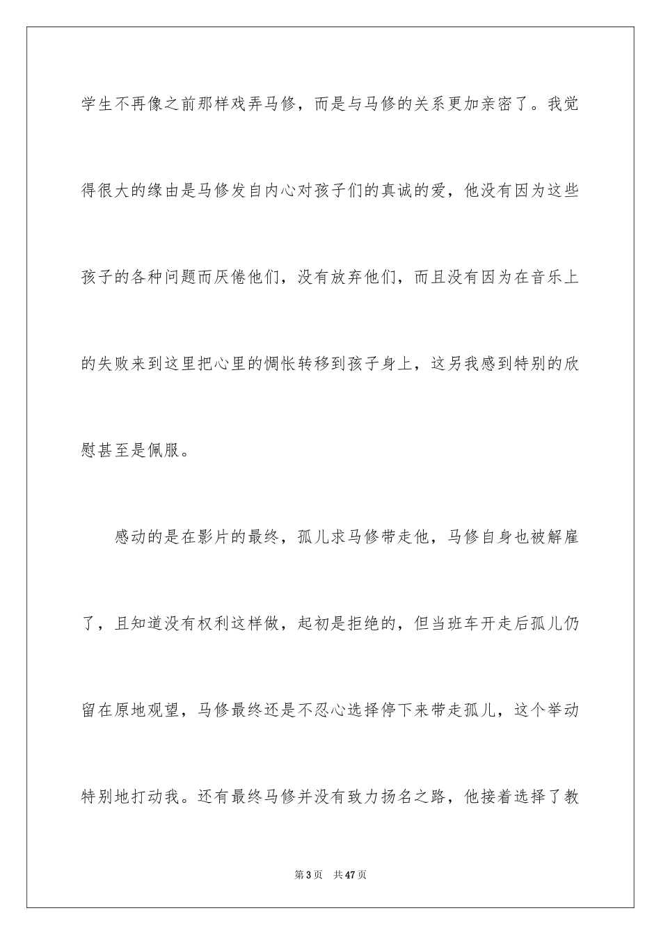 2024《放牛班的春天》观后感_12_第3页