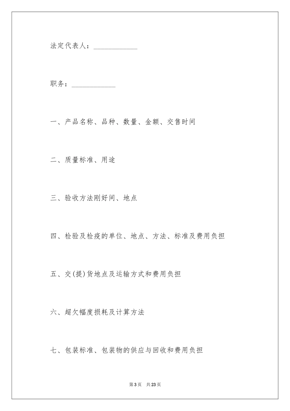 2024产品销售合同_92_第3页