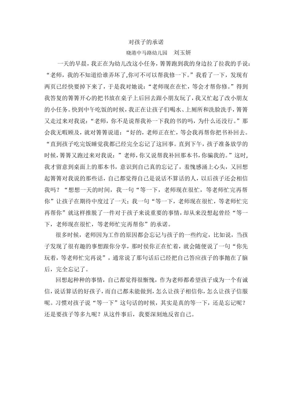 笔记-对孩子的承诺_第1页