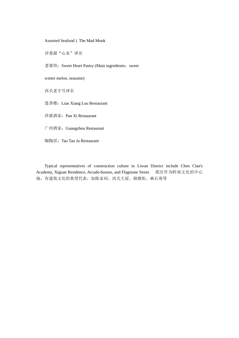 广州62种西关小吃有规范英文译名_第2页
