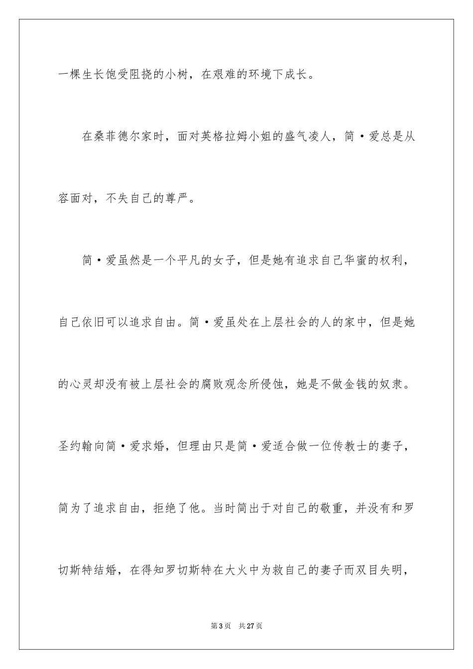 2024《简爱》学生读书心得 _2_第3页