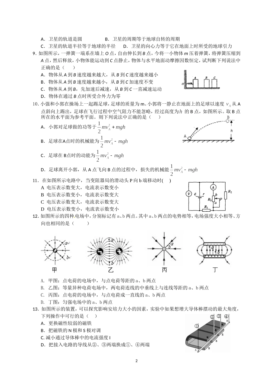 物理模拟试卷(一)_第2页