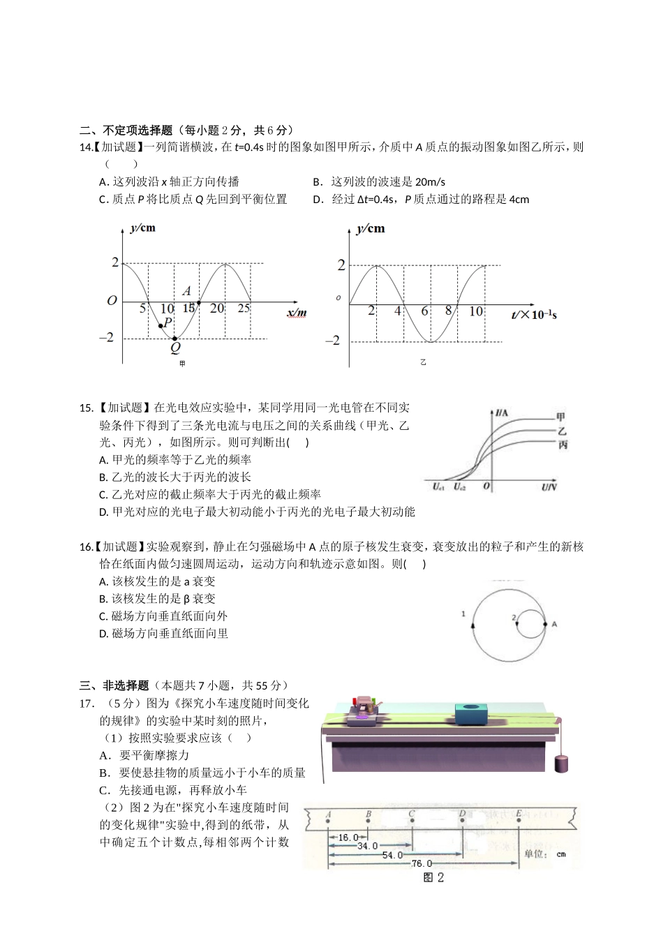 物理模拟试卷(一)_第3页