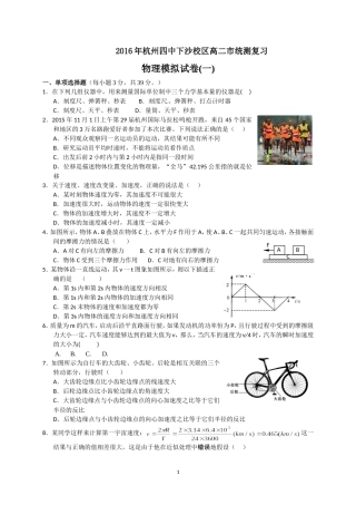 物理模拟试卷(一)