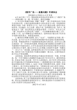 《数学广角——重叠问题》听课体会