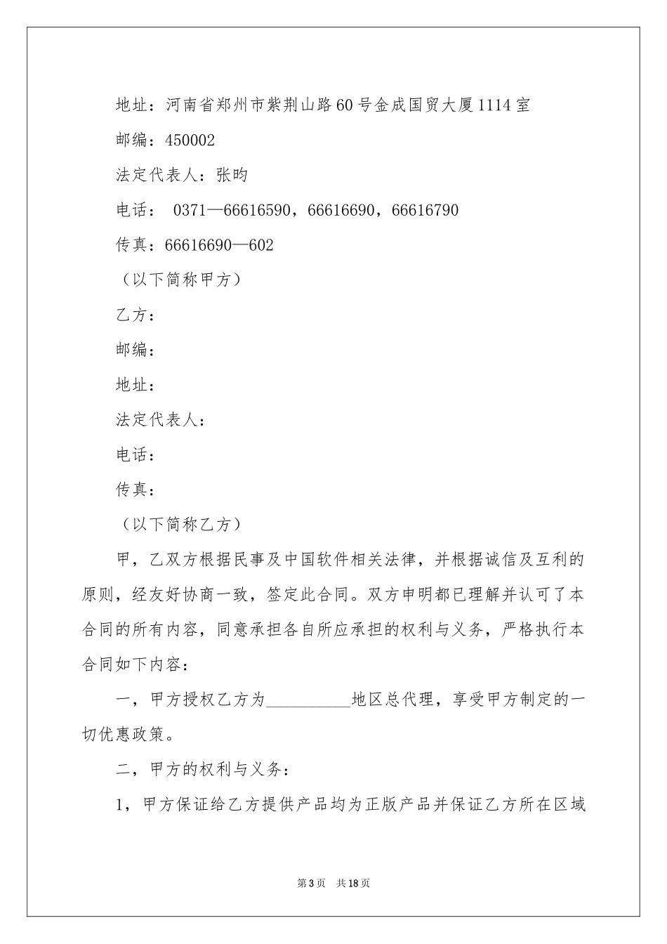 产品销售合同五篇_第3页