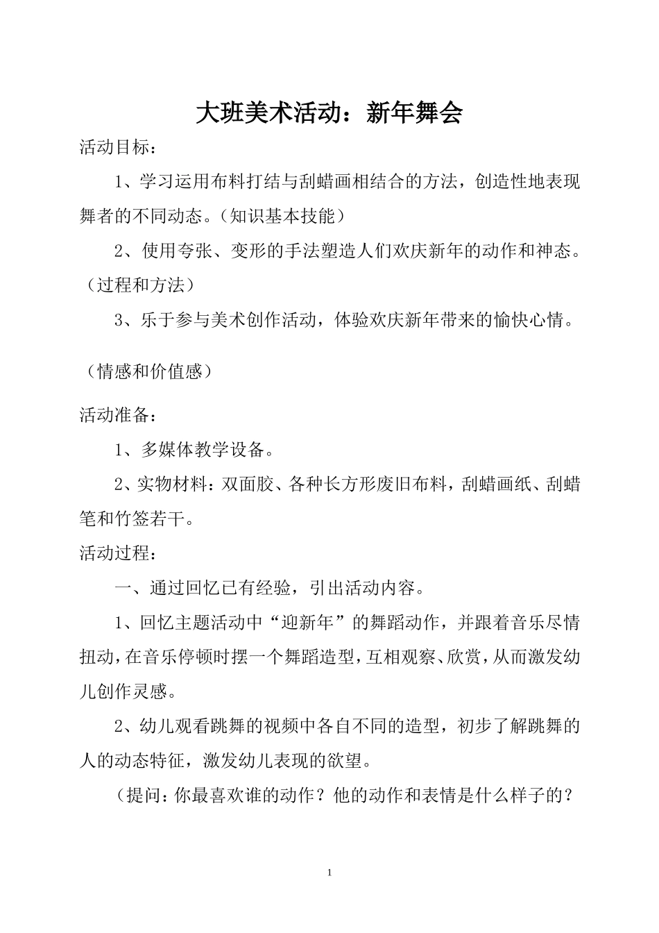 新年舞会教案_第1页